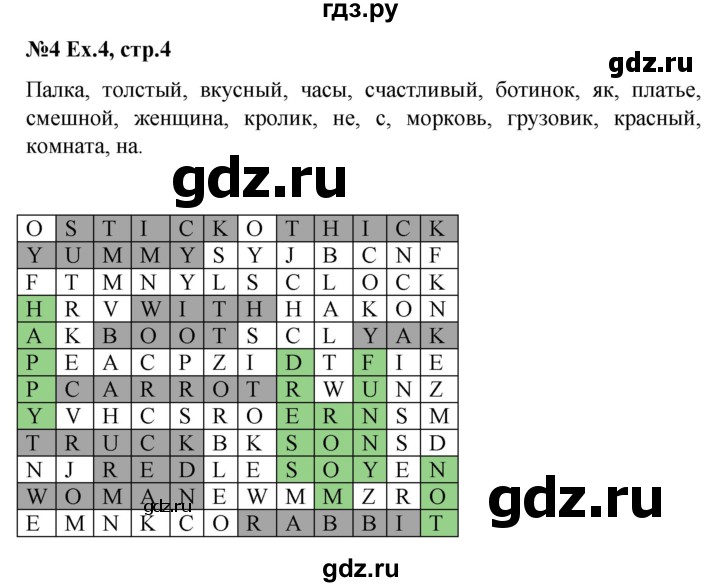 ГДЗ по английскому языку 2 класс Кауфман рабочая тетрадь Happy English  урок - 33, Решебник №1