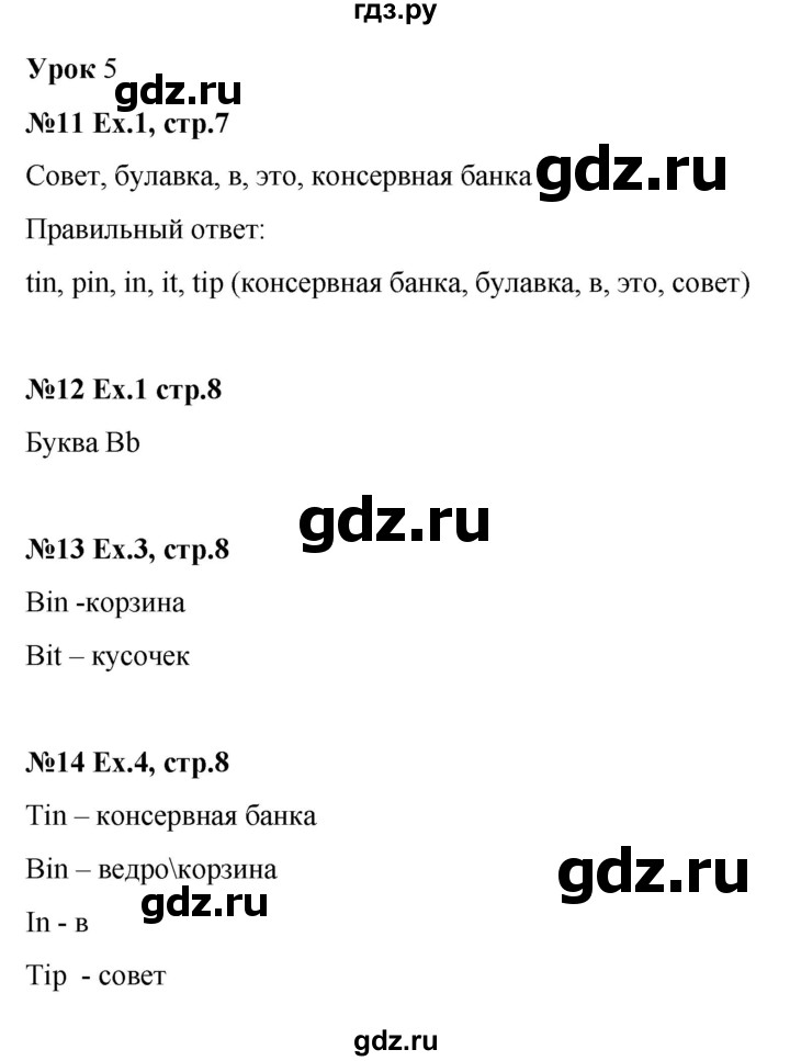 ГДЗ по английскому языку 2 класс Кауфман рабочая тетрадь Happy English  урок - 5, Решебник №1