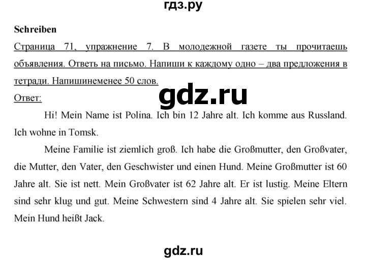 ГДЗ по немецкому языку 7 класс  Аверин рабочая тетрадь Horizonte  страница - 71, Решебник