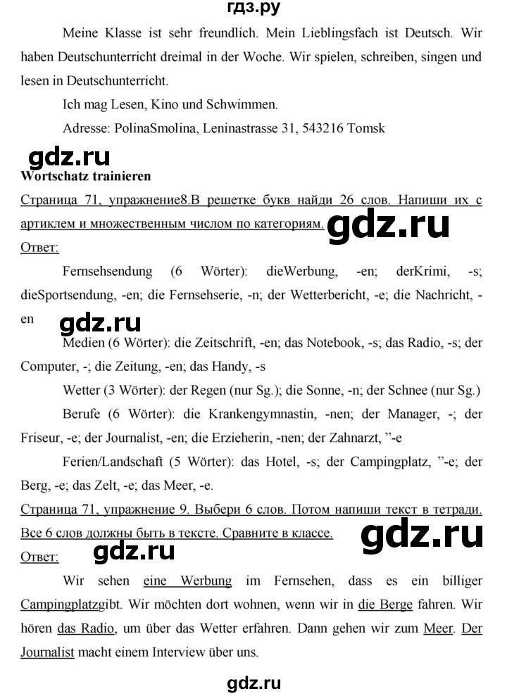 ГДЗ по немецкому языку 7 класс  Аверин рабочая тетрадь Horizonte  страница - 71, Решебник