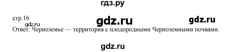 ГДЗ по истории 8 класс Арсентьев История России  часть 2. страница - 16, Решебник к учебнику 2023