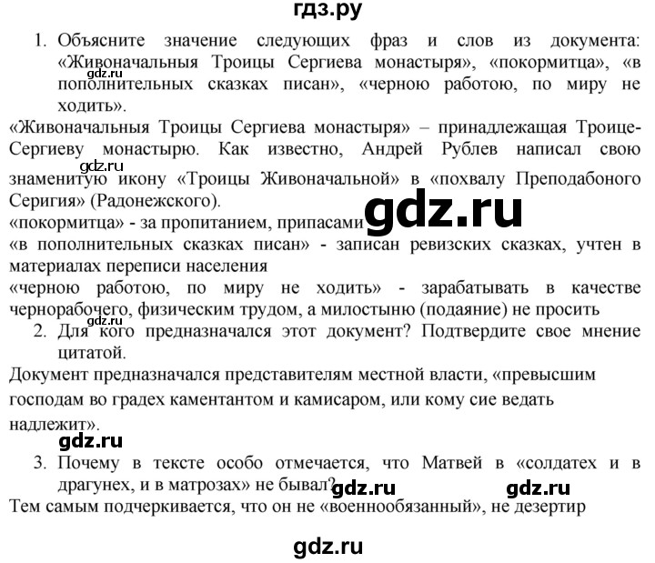 ГДЗ по истории 8 класс Арсентьев История России  часть 1. страница - 53, Решебник №1 к учебнику 2020