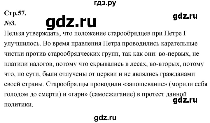 ГДЗ по истории 8 класс Арсентьев История России  часть 1. страница - 57, Решебник №1 к учебнику 2020