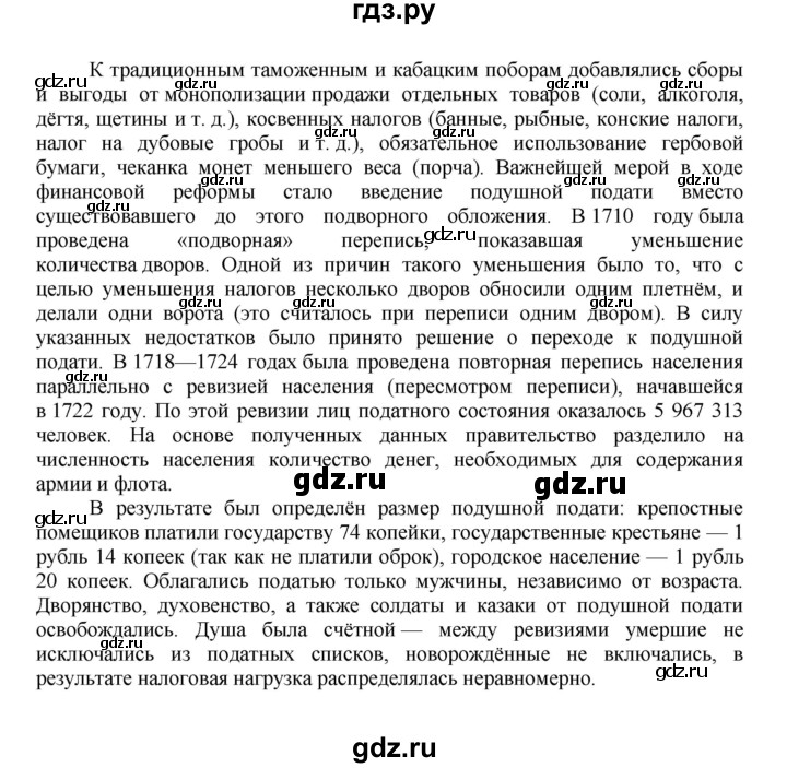 ГДЗ по истории 8 класс Арсентьев История России  часть 1. страница - 52, Решебник к учебнику 2016