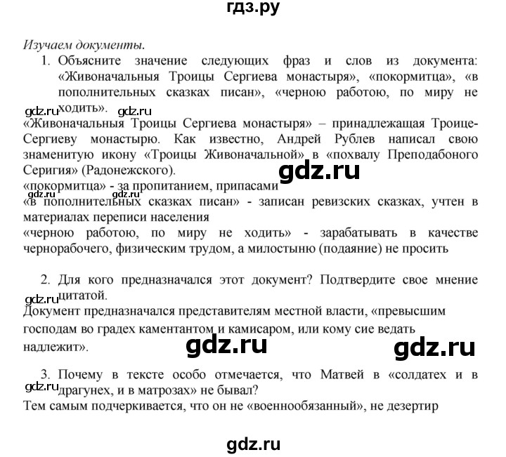ГДЗ по истории 8 класс Арсентьев История России  часть 1. страница - 52, Решебник к учебнику 2016