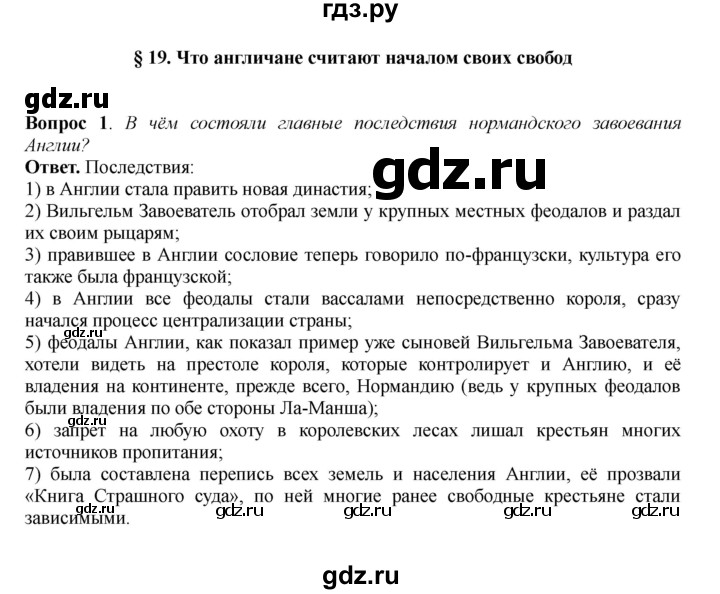 ГДЗ по истории 6 класс  Агибалов Средние века  страница - 166, Решебник к учебнику 2012