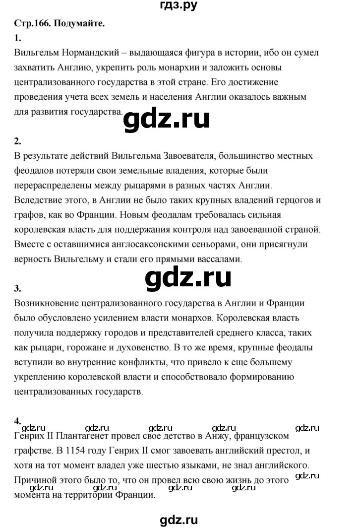 ГДЗ по истории 6 класс  Агибалов Средние века  страница - 166, Решебник к учебнику 2023