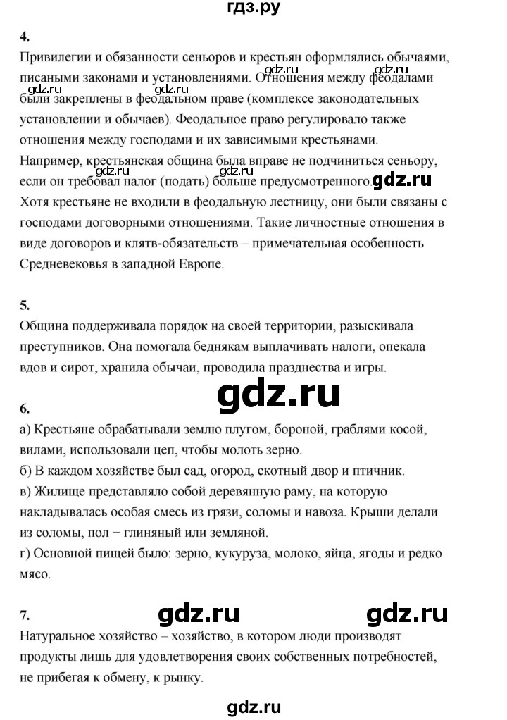 ГДЗ по истории 6 класс  Агибалов Средние века  страница - 93, Решебник к учебнику 2023