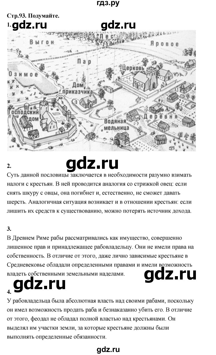 ГДЗ по истории 6 класс  Агибалов Средние века  страница - 93, Решебник к учебнику 2023