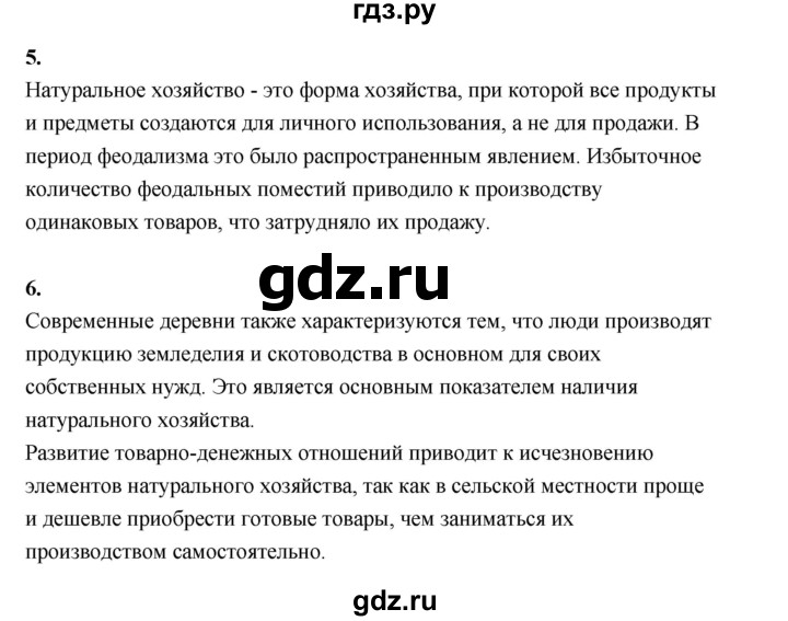 ГДЗ по истории 6 класс  Агибалов Средние века  страница - 93, Решебник к учебнику 2023
