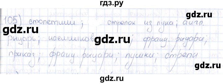 ГДЗ по истории 6 класс Петрова рабочая тетрадь Средние века  упражнение - 105, Решебник