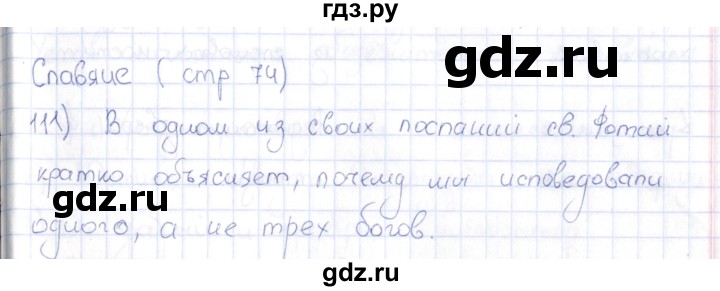 ГДЗ по истории 6 класс Петрова рабочая тетрадь Средние века  упражнение - 111, Решебник