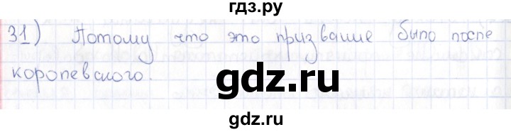 ГДЗ по истории 6 класс Петрова рабочая тетрадь Средние века  упражнение - 31, Решебник