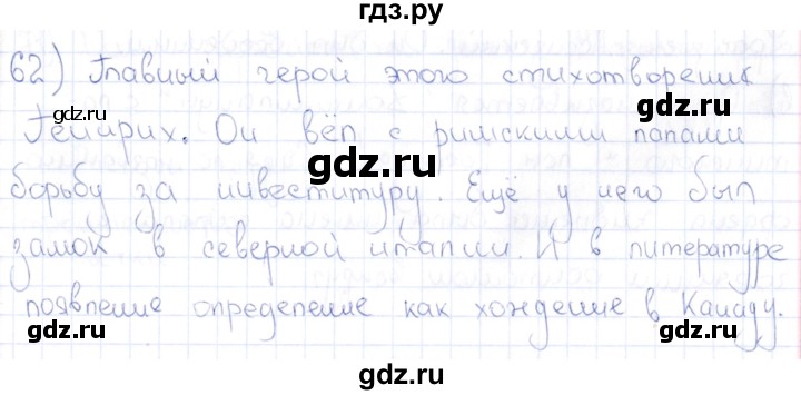 ГДЗ по истории 6 класс Петрова рабочая тетрадь Средние века  упражнение - 62, Решебник