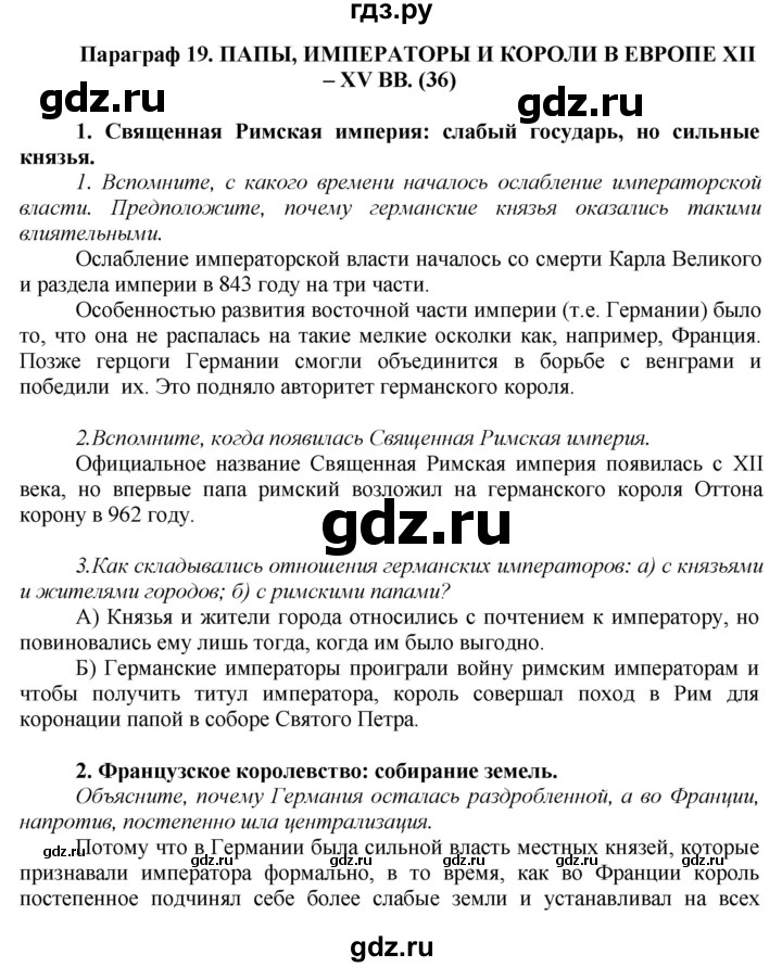 ГДЗ по истории 6 класс Бойцов Средние века  параграф - § 19, Решебник №1