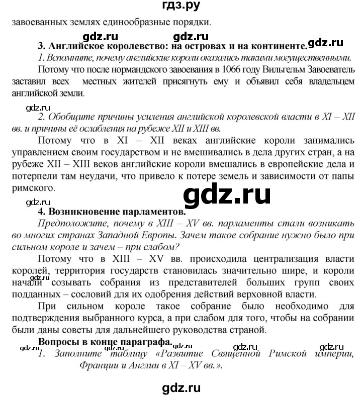 ГДЗ по истории 6 класс Бойцов Средние века  параграф - § 19, Решебник №1