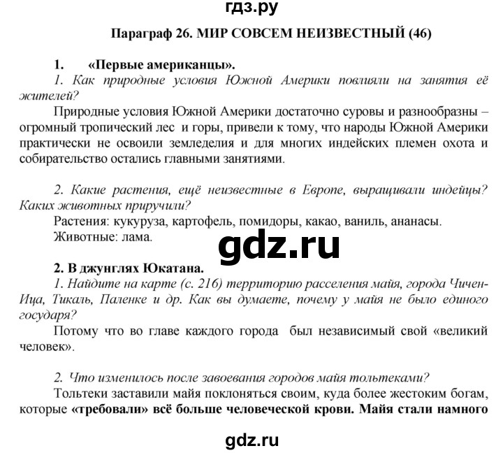 ГДЗ по истории 6 класс Бойцов Средние века  параграф - § 26, Решебник №1