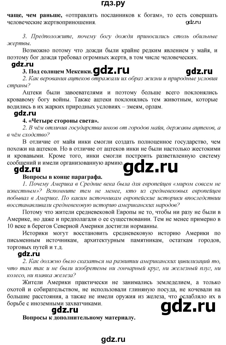 ГДЗ по истории 6 класс Бойцов Средние века  параграф - § 26, Решебник №1