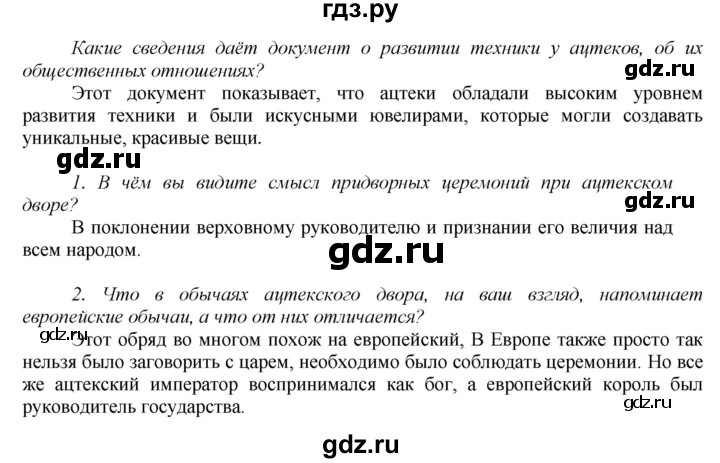 ГДЗ по истории 6 класс Бойцов Средние века  параграф - § 26, Решебник №1