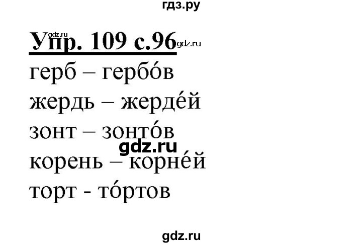 ГДЗ по русскому языку 3 класс Байкова тетрадь для самостоятельной работы (Каленчук)  часть 1 - 109, Решебник №1