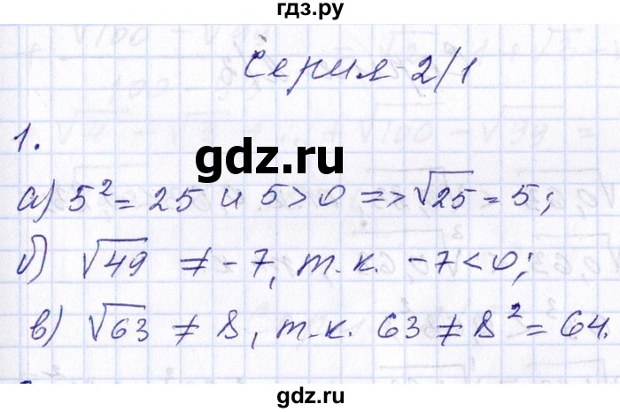 ГДЗ по алгебре 8‐9 класс Галицкий Сборник задач  тематическая серия / серия 2 - 1, Решебник №1
