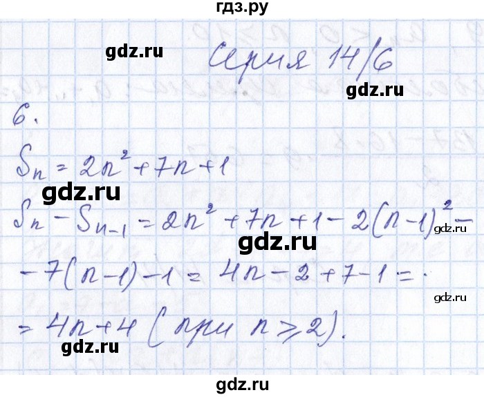 ГДЗ по алгебре 8‐9 класс Галицкий Сборник задач  тематическая серия / серия 14 - 6, Решебник №1