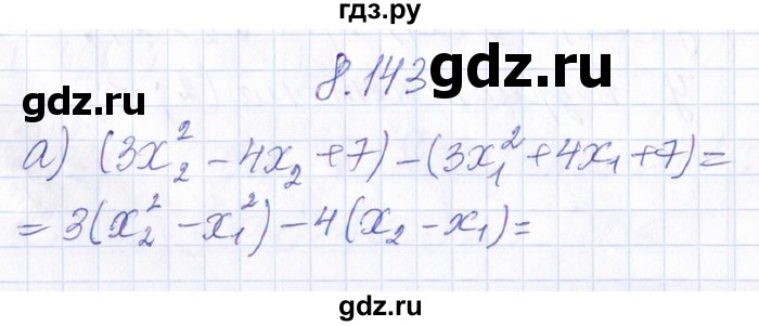 ГДЗ по алгебре 8‐9 класс Галицкий Сборник задач  § 8 - 8.143, Решебник №1
