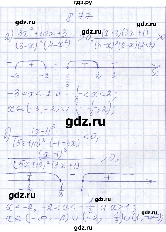ГДЗ по алгебре 8‐9 класс Галицкий Сборник задач  § 8 - 8.77, Решебник №1