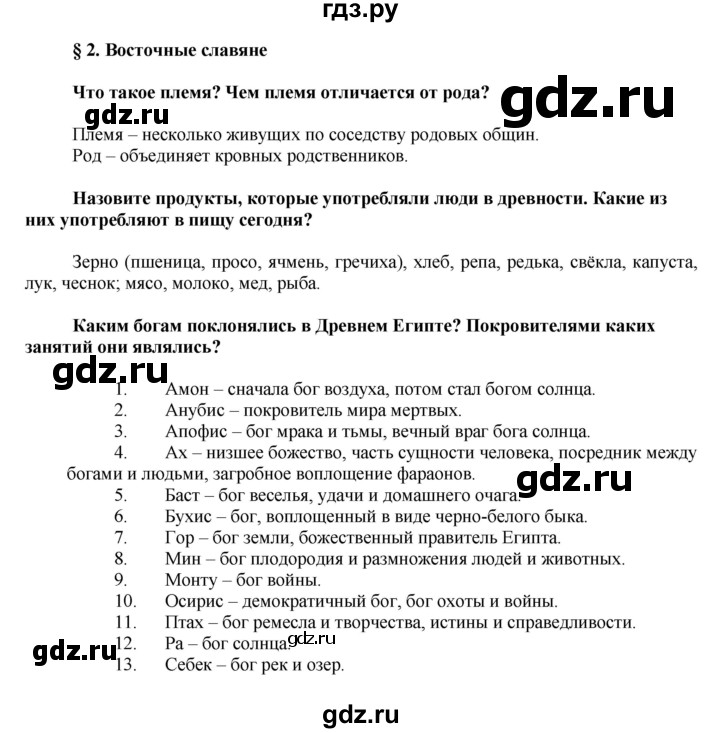 ГДЗ по истории 6 класс  Данилов История России  парараф - § 2, Решебник