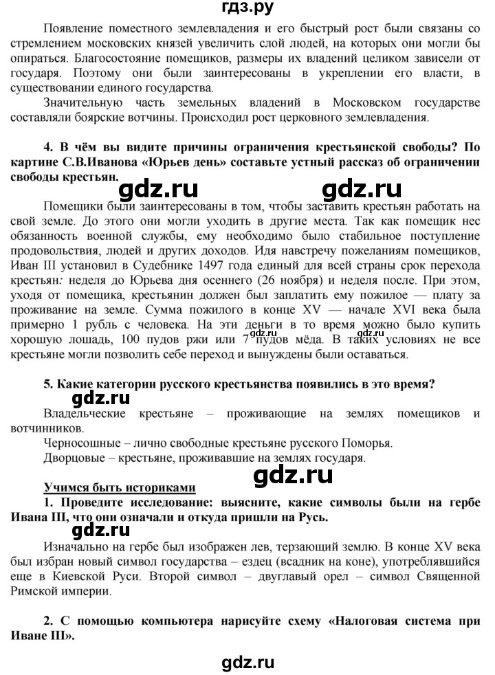 ГДЗ по истории 6 класс  Данилов История России  парараф - § 21, Решебник