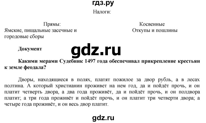 ГДЗ по истории 6 класс  Данилов История России  парараф - § 21, Решебник