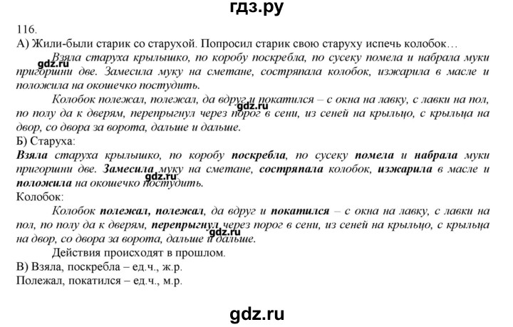 ГДЗ по русскому языку 3 класс Нечаева   упражнение - 116, Решебник