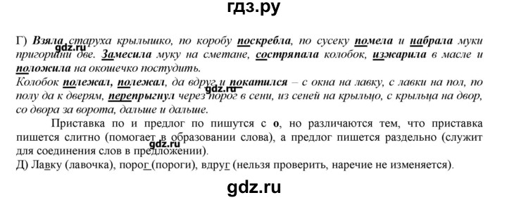 ГДЗ по русскому языку 3 класс Нечаева   упражнение - 116, Решебник