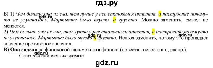 ГДЗ по русскому языку 3 класс Нечаева   упражнение - 208, Решебник