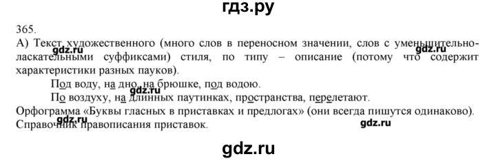 ГДЗ по русскому языку 3 класс Нечаева   упражнение - 365, Решебник