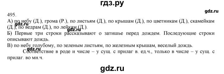 ГДЗ по русскому языку 3 класс Нечаева   упражнение - 495, Решебник