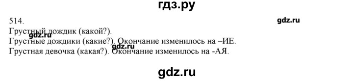 ГДЗ по русскому языку 3 класс Нечаева   упражнение - 514, Решебник