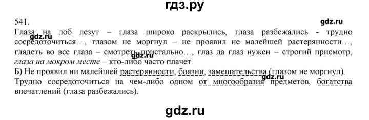 ГДЗ по русскому языку 3 класс Нечаева   упражнение - 541, Решебник