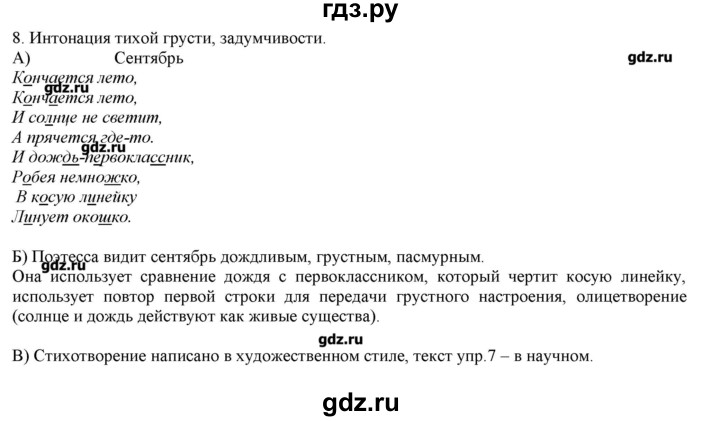 ГДЗ по русскому языку 3 класс Нечаева   упражнение - 8, Решебник