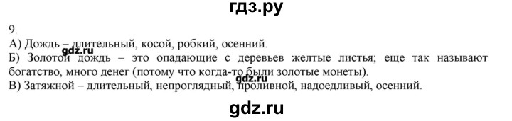ГДЗ по русскому языку 3 класс Нечаева   упражнение - 9, Решебник