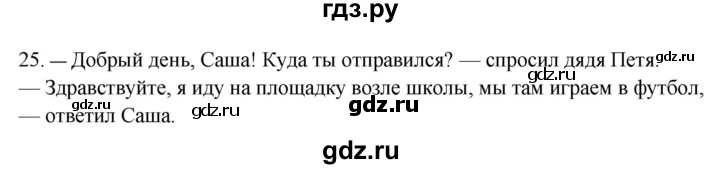 ГДЗ по русскому языку 3 класс Канакина рабочая тетрадь  часть 1 - 25, Решебник к тетради 2023