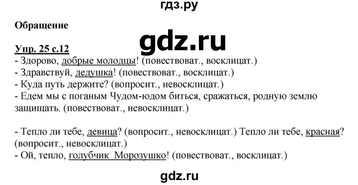 ГДЗ по русскому языку 3 класс Канакина рабочая тетрадь  часть 1 - 25, Решебник №1 к тетради 2012