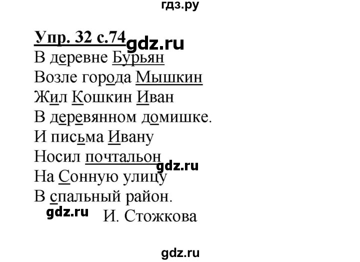 ГДЗ по русскому языку 3 класс Канакина рабочая тетрадь  часть 1 - 74, Решебник №1 к тетради 2012