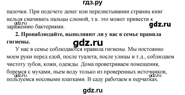 ГДЗ по биологии 6 класс Сухова   страница - 26, решебник