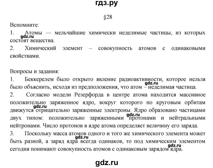 ГДЗ по химии 8 класс Журин   параграф - 28, Решебник №1