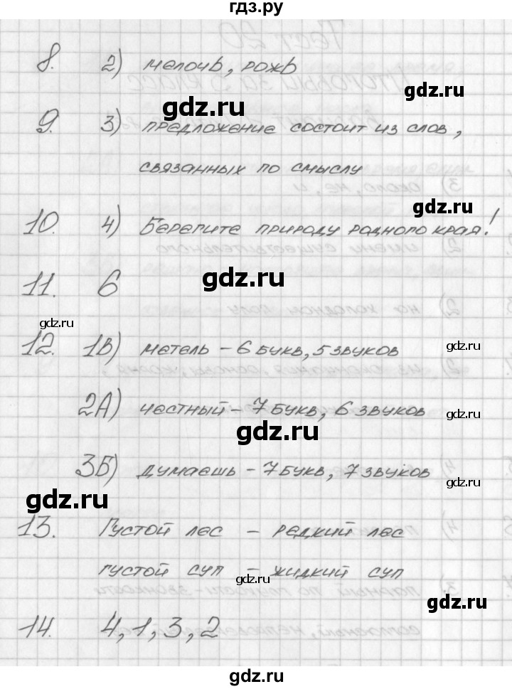 ГДЗ по русскому языку 3 класс Яценко контрольно-измерительные материалы  итоговый тест. вариант - 1, Решебник №1