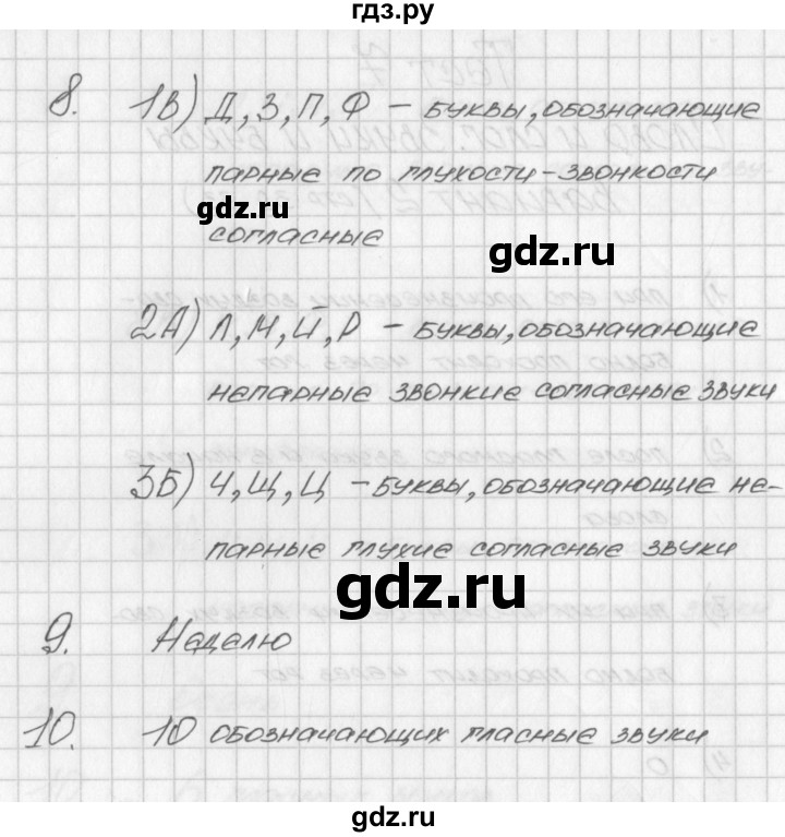 ГДЗ по русскому языку 3 класс Яценко контрольно-измерительные материалы  тест 7. вариант - 2, Решебник №1