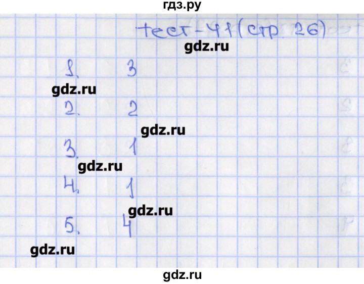 ГДЗ по математике 6 класс Чулков тесты (Никольский)  вариант 1. тест - 41, Решебник