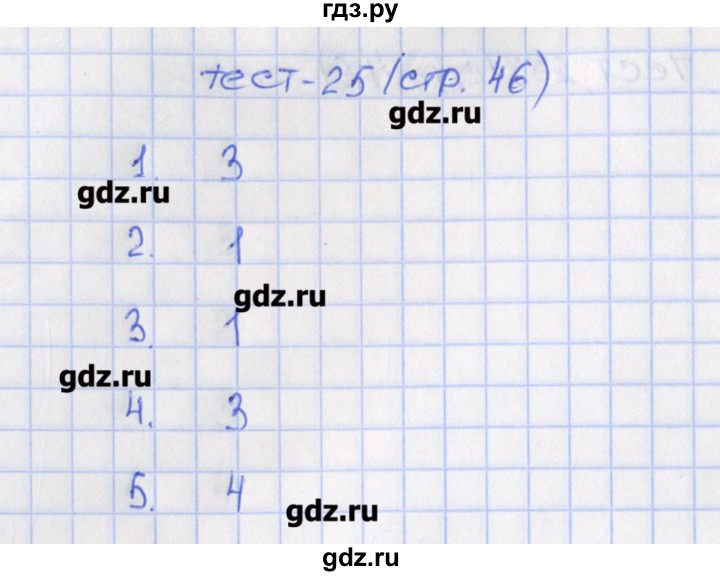 ГДЗ по математике 6 класс Чулков тесты (Никольский)  вариант 2. тест - 25, Решебник