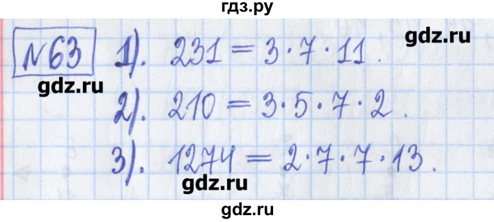 ГДЗ по математике 6 класс Муравин рабочая тетрадь  упражнение - 63, Решебник